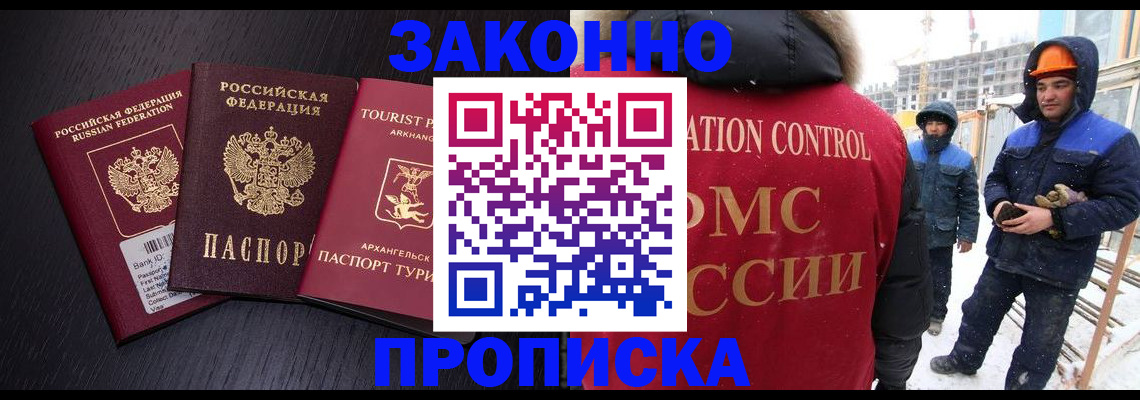 прописка законно в Шарыпово